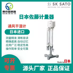 Аспирационный психрометр SK-RHG (7450-00) Sato Keiryoki