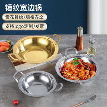 韩式金色锤纹宽边锅酒精炉锅不锈钢小龙虾盘干锅火锅盆雪花海鲜锅