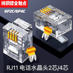 Telephone line crystal head 2 core 4 core RJ11 pure copper gold plated connector landline 6p2c4c telephone fax machine connector