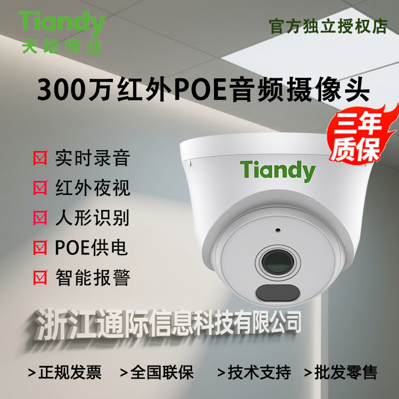 Tiandy Tiandiweiye 3Mp Ak Camera Network High-Definition Infrared Night Vision Poe Audio Dome Surveillance Tiandy Tiandiweiye 3Mp Ak Camera Network High-Definition Infrared Night Vision Poe Audio Dome Surveillance
