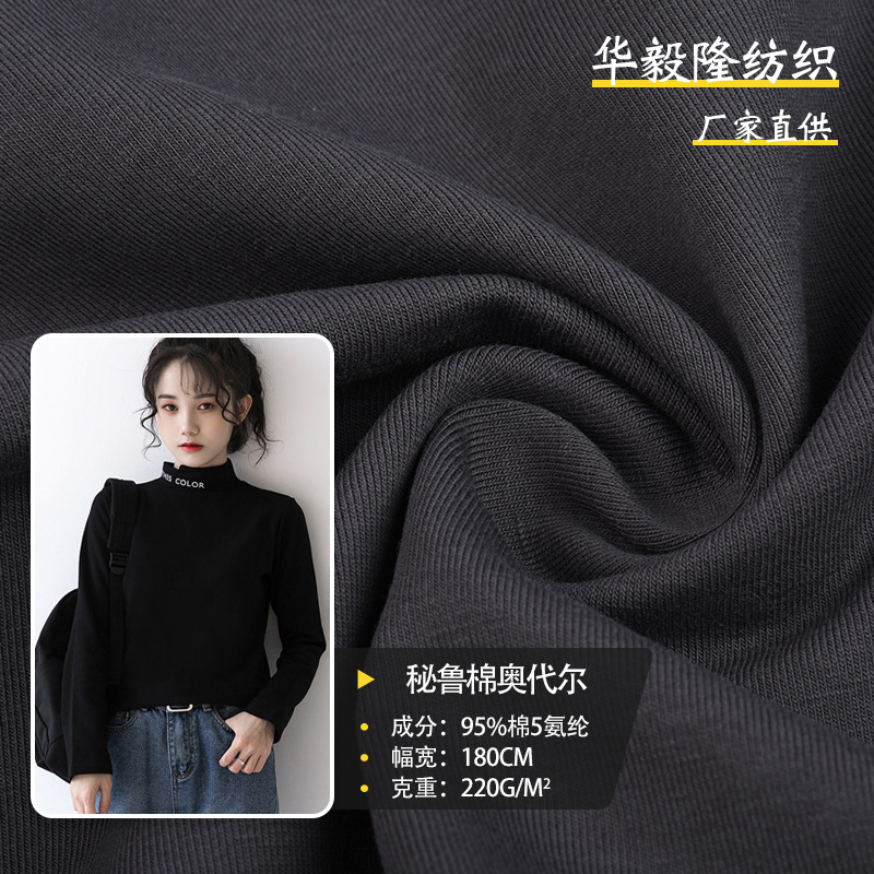 现货供应秘鲁棉奥代尔针织面料汗布T恤时装休闲服内衣布料