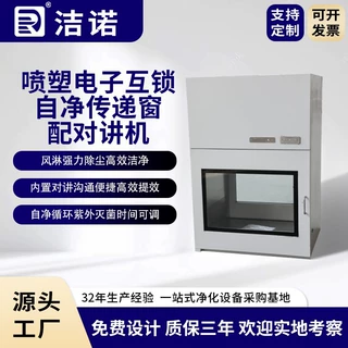 洁诺净化定制加工口腔科杀菌除尘喷塑电子互锁自净传递窗配对讲机