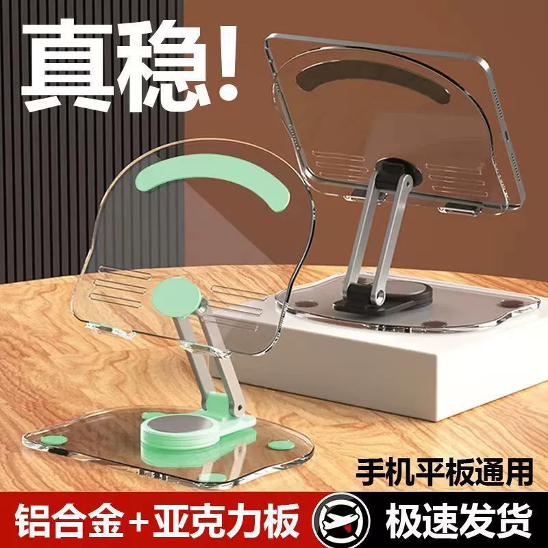 Новый прозрачный акриловый держатель для планшета и телефона, складная креативная вращающаяся регулируемая подставка
