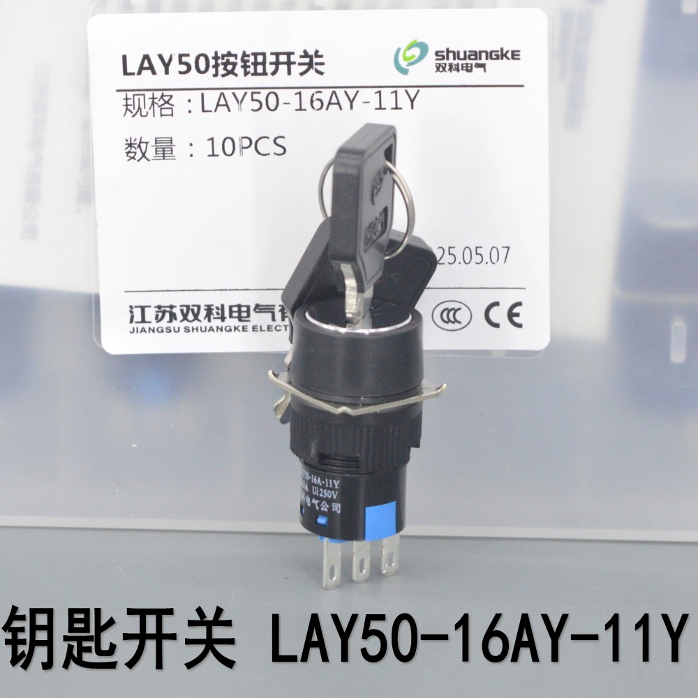 江苏双科 钥匙开关 LAY50-16AY-11Y  两档 开孔16mm