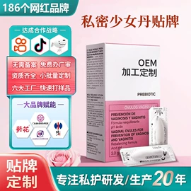 私处保养;女用私处洗液;护垫