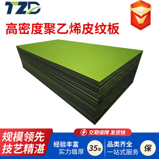 Leather Texture Pe Board Orange Peel Texture Polyethylene Plastic Board Wear-Resistant Board Frosted Orange Peel Texture Pe Board