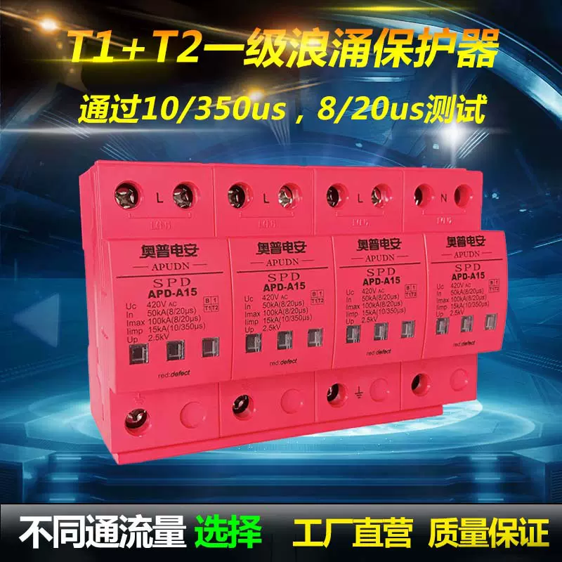 T1T2级10/350 8/20μs测试防雷器三相电源一级浪涌保护器SPD 2P4P