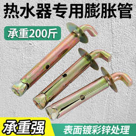 热水器挂钩膨胀螺丝通用固定安装太阳能储水式电热水器专用挂钩
