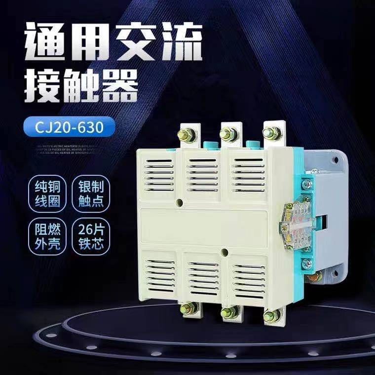 交流接触器CJ20-630A加厚银触点三相380V单相220V全铜线圈质保1年|ms