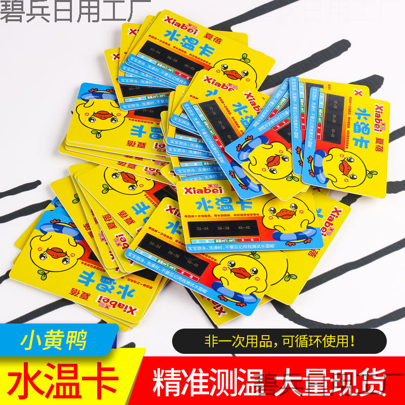 婴儿宝宝洗澡水温卡测温 温度卡 可爱水温卡测水温测水温卡片状卡