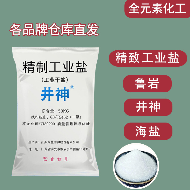Sodium Chloride Soft Water, Snow Melting, De-Icing, Fine Brine Treatment, Boiler Softening, Coarse Salt, Refined Salt, Large Capsules Industrial Salt