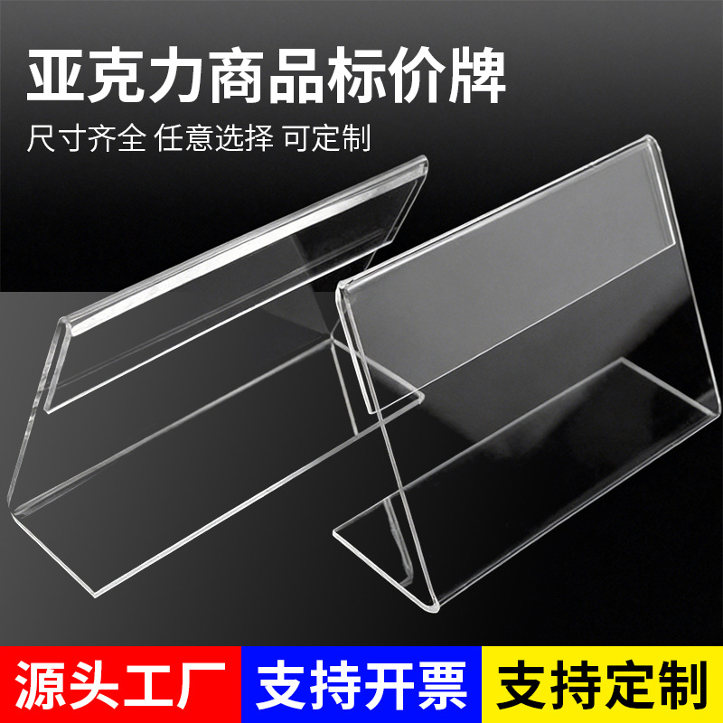 Acrylic price display board, transparent price tag, L-shaped wine price tag, table card, wall sticker for hotels