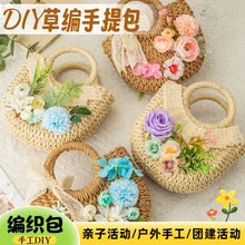 手工草编包diy材料包 花束编织包活动暖场团建教师节礼物