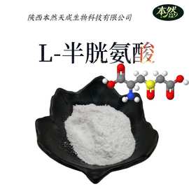 L-半胱氨酸98%现货半胱氨酸粉末质量保证L-半胱氨酸碱现货包邮