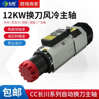 长川木工加工中心自动换刀主轴12KW ISO30高速开料机风冷换刀主轴