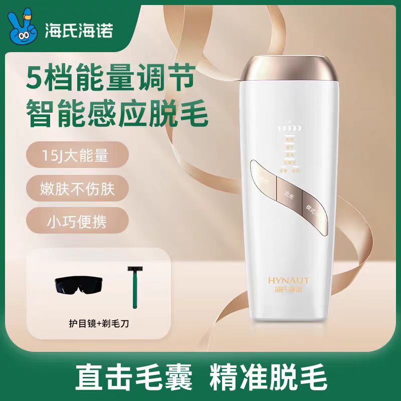 海氏海诺强脉冲光治疗仪蓝宝石冰点脱毛仪不黑点不伤肤低频电疗仪|undefined