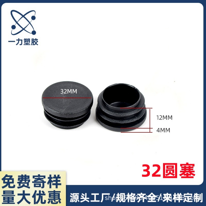 32mm圆塞圆形塑料堵头铁床不锈钢管内塞圆形黑色管塞管帽封头脚垫