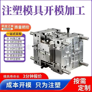 注塑模具加工定制开模制作精密制造塑料模具专业注塑模具厂家制造