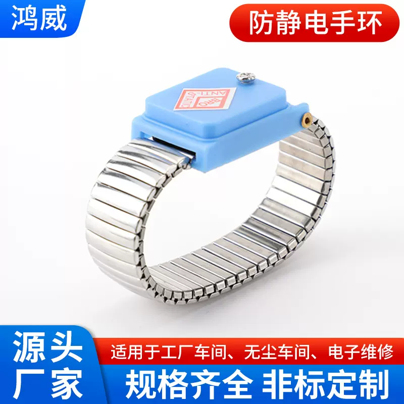 厂家热销防静电金属手腕带金属手环无尘车间除静电金属手环价优