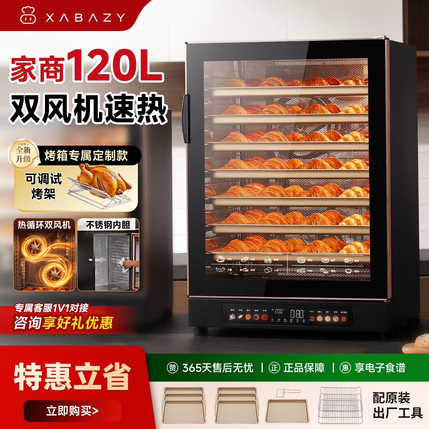 小贝猪大容量120L烤箱商用风炉烘焙箱家用新款多功能发酵空气炸锅