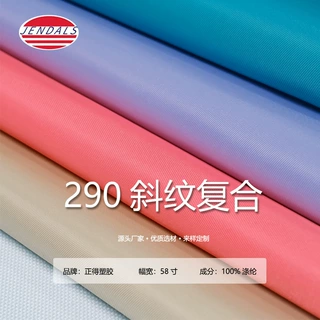 厂家直售现货供应 290D涤纶细斜纹针织底复合防水箱包书包面料
