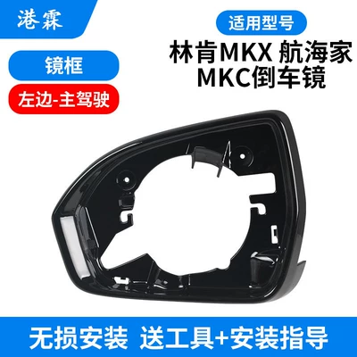 Suitable for Lincoln Mkx Rearview Mirror Housing, Navigator Reversing Mirror Turn Signal Light, Lens, Mkc Reflector Cover, Mirror Frame (Rear mirror/rearview mirror assembly) - black-frame-main-driver