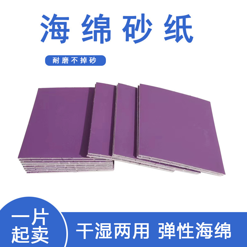 汽车漆面精细打磨五金抛光砂棉砂纸手撕海绵砂纸P400/600/800目