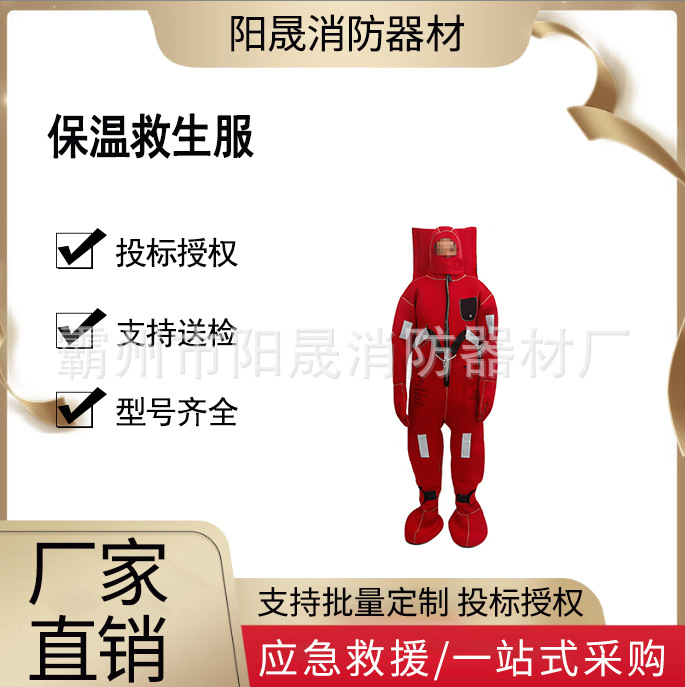 船用防寒救生衣DBF-I/DBF-II大浮力成人保温救生服尼龙防水防护服