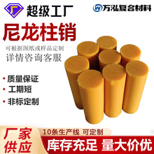 尼龙柱销加工定制白色PA6尼龙销耐磨裁切尼龙棒MC浇筑实心尼龙棒