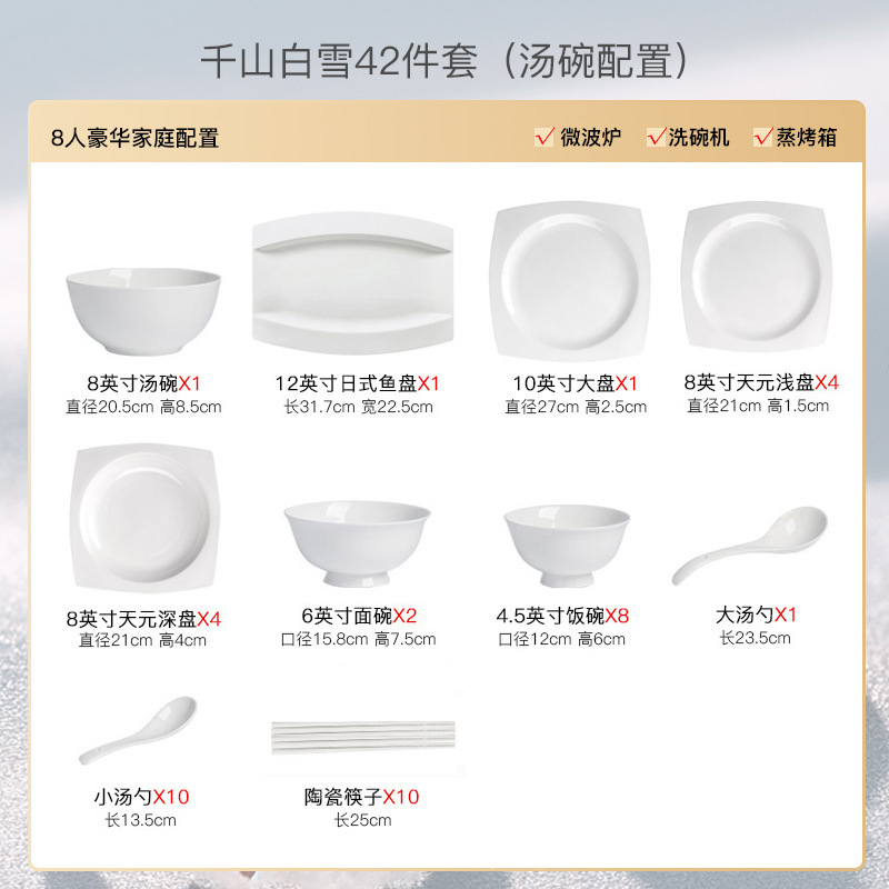 Qianshan Baixue 8인용 42피스 세트 [국그릇 구성] [전자레인지 및 식기세척기 사용 가능]