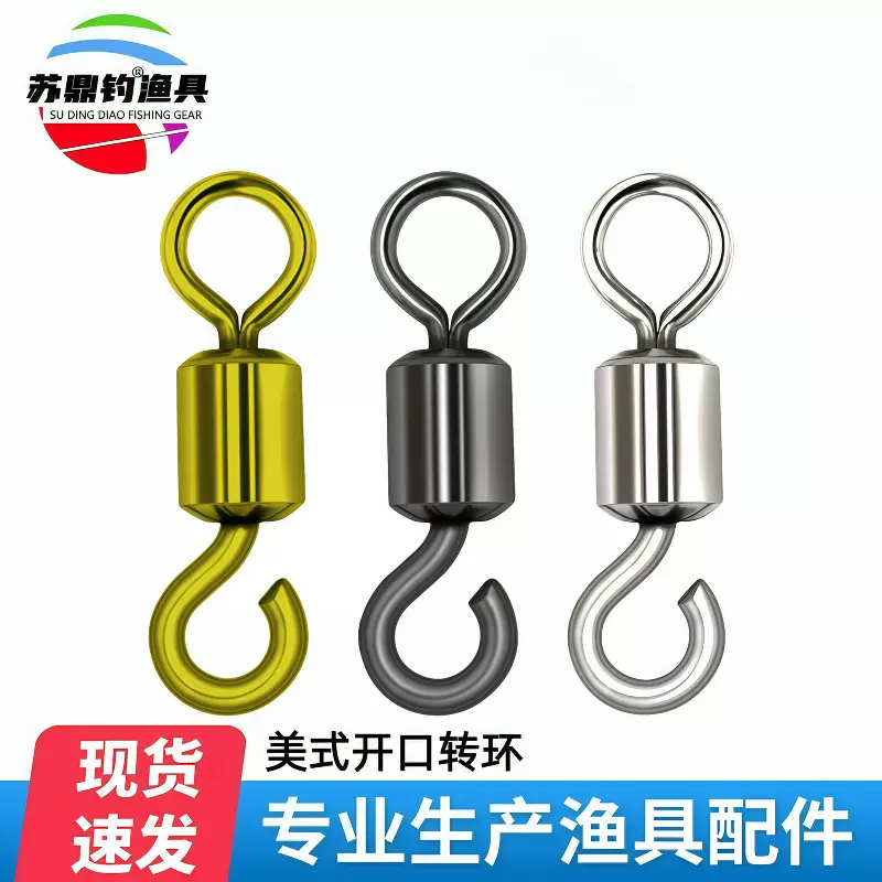 苏鼎钓 美式开口转环 八字环 日本转环 渔具 垂钓用品 小配件批发