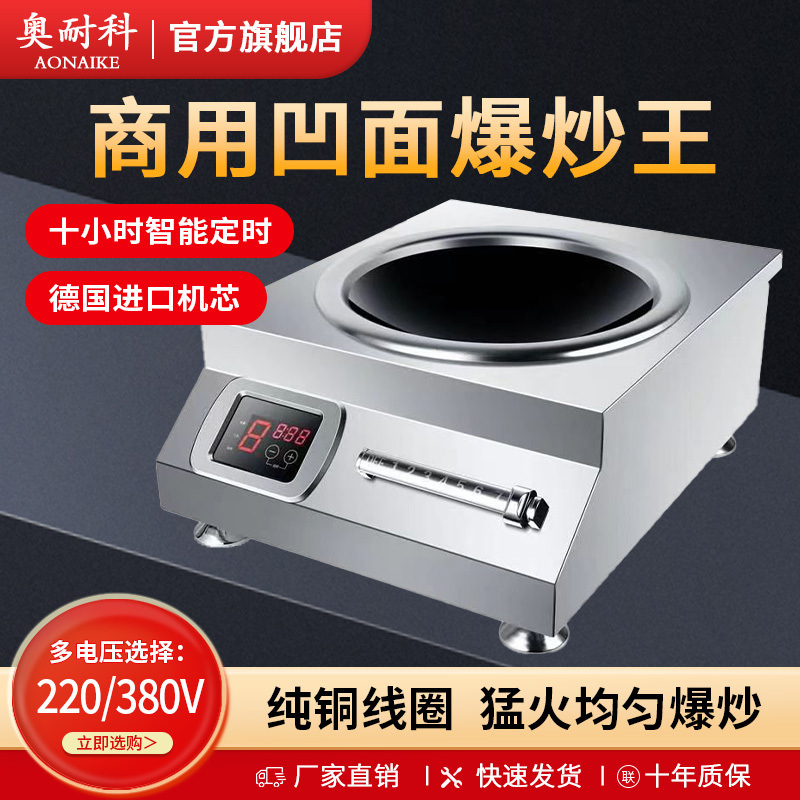 5000 cocina electromagnética comercial de alta potencia, comedor cóncavo, restaurante, 8000 cocina electromagnética plana, fuego fuerte, frita