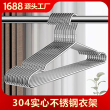 304不锈钢衣架家用加粗晒衣架实心防滑衣撑子衣服挂批发晾衣架