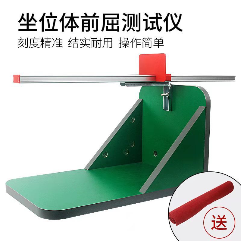 Seat body flexion meter send blanket student senior high school entrance examination special body toughness test seat body flexion tester