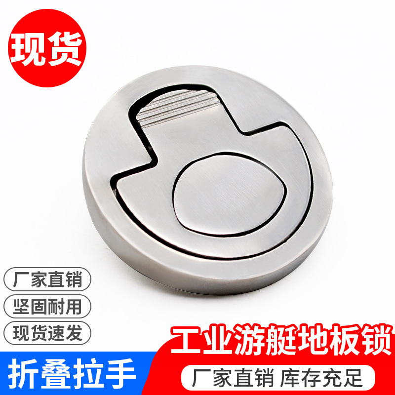 不锈钢304船舱圆拉手地板扣 船用游艇五金配件 地板拉手 暗把手