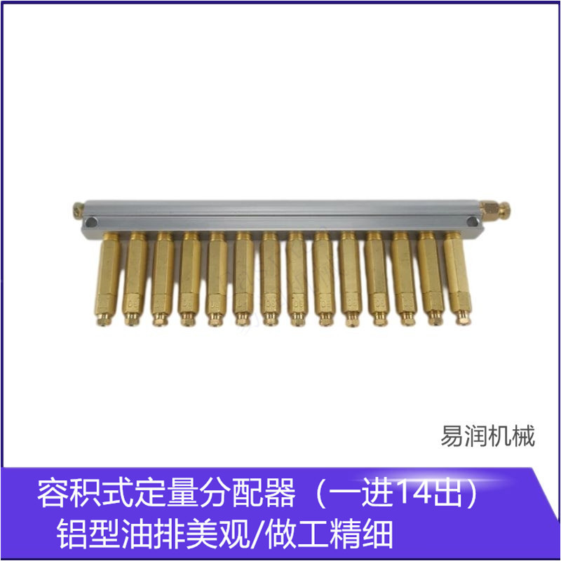 机床配件铝油排一进14出容积式分配器电动润滑泵油路润滑分油器