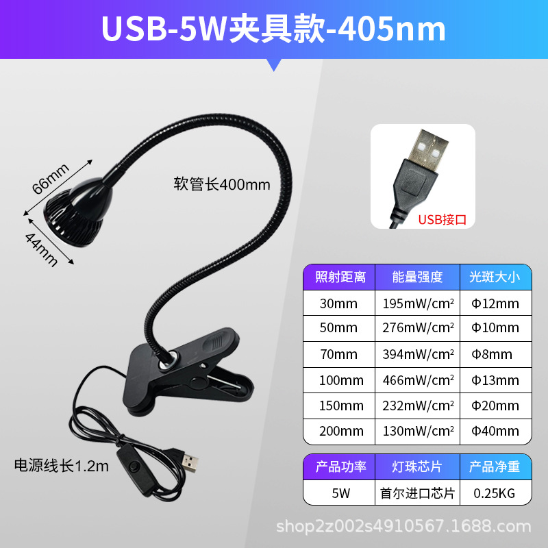 USB-5W夹具款（405nm)