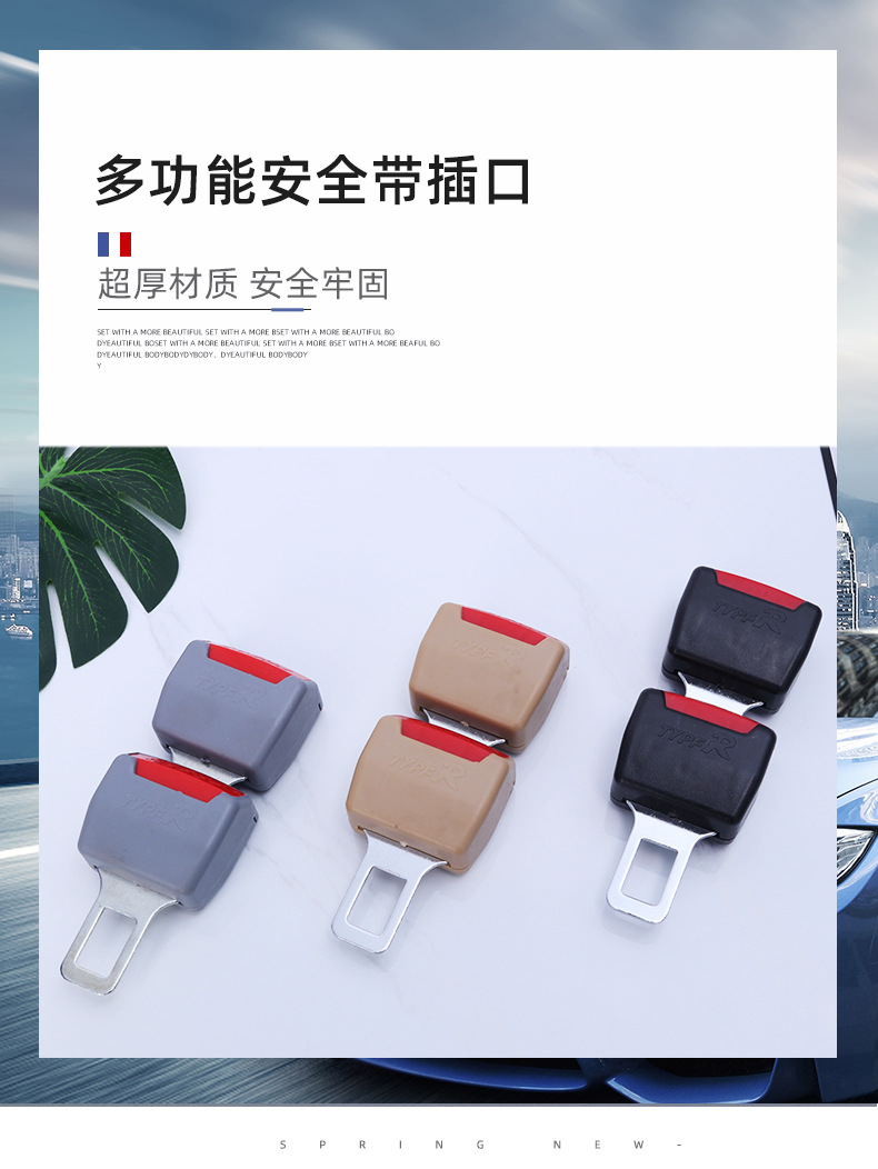 品彩-30安全带插口_01