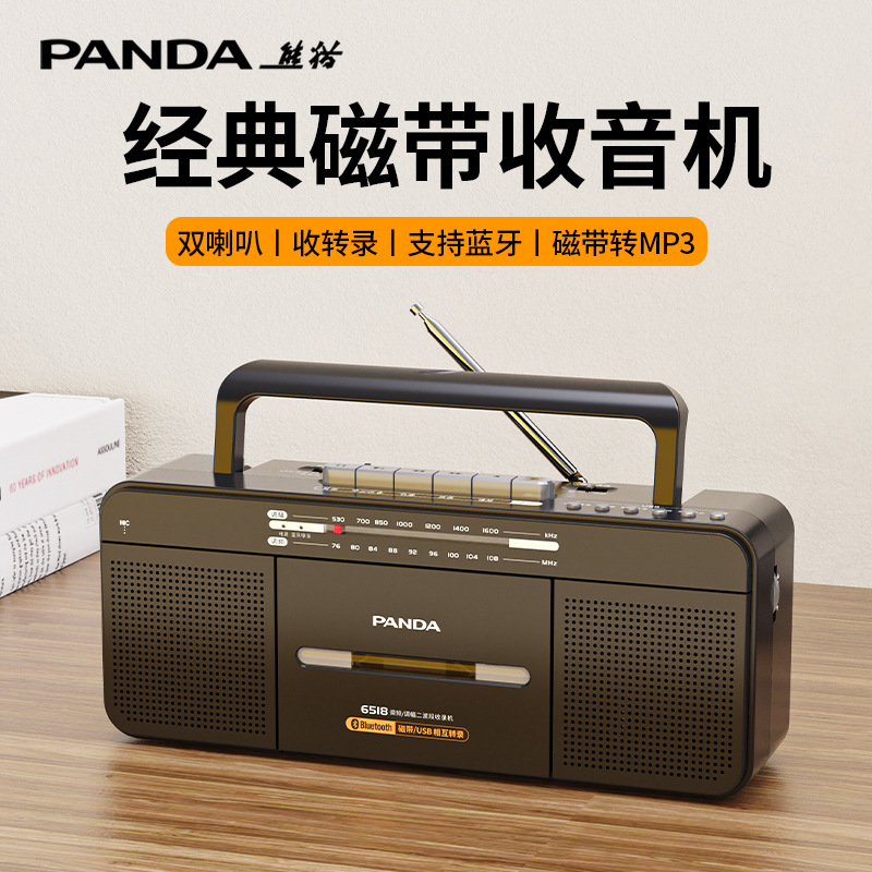 パンダの新型6518テープレコーダー磁気テープ機の古いレトロな一体bluetoothラジカセmp3転写usb