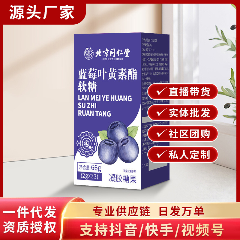 北京同仁堂 ルテイン グミ DHA ブルーベリー ルテインエステル錠 ルテイン ジェルキャンディー 66g 代発送|undefined