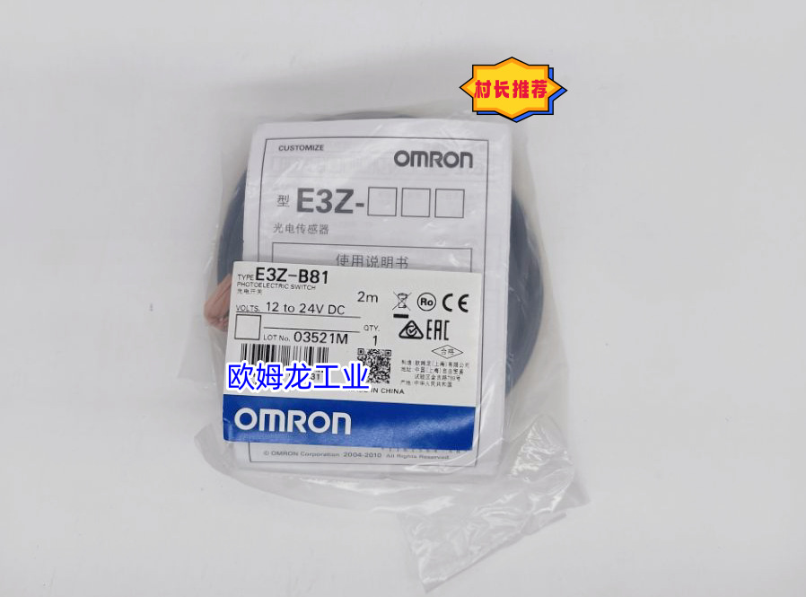 E3Z-B81 2M 欧姆龙 OMRON 光电开关 传感器 全新 原装 正品
