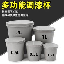 带盖调漆杯一次性汽车油漆1升调漆罐颜料水性液体0.5塑料桶密封杯