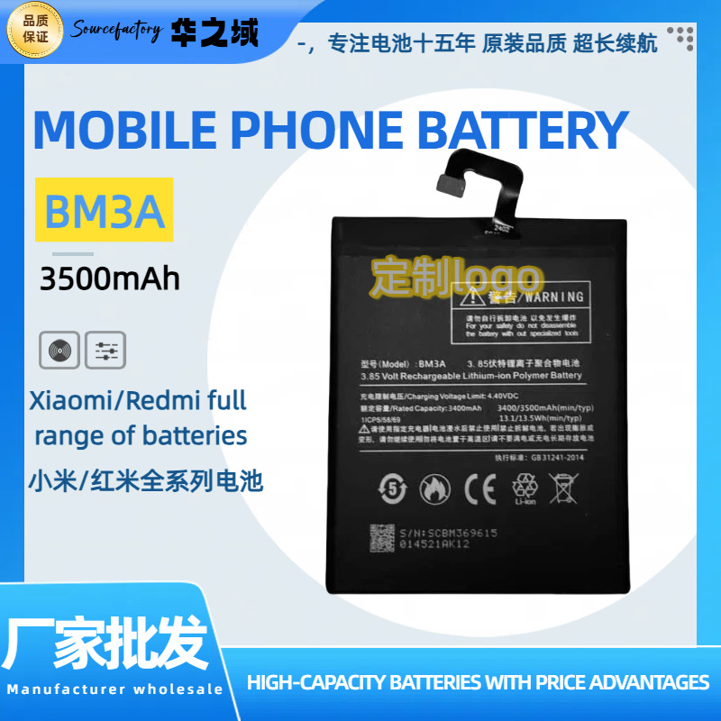 适用于小米note3电池 红米note3手机电池BM3A大容量内置全新电板