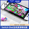 SWITCH OLED tempered film is applicable to Switch tempered film southern glass glass Nintendo game machine film