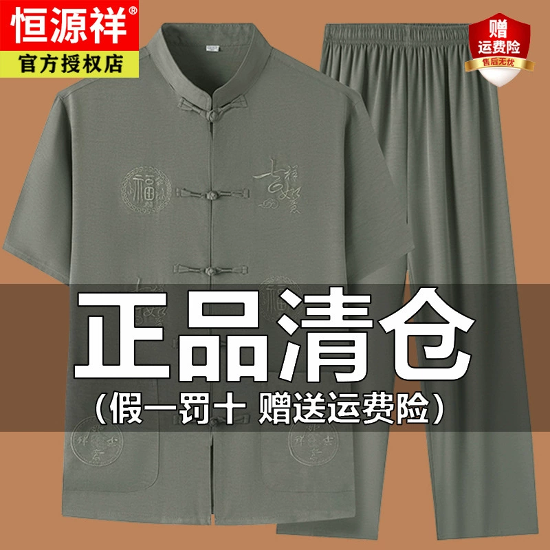 Hengyuanxiang Dad Летний хлопок, конопля, средний и старый с короткими рукавами, костюм Тан, мужской китайский стиль