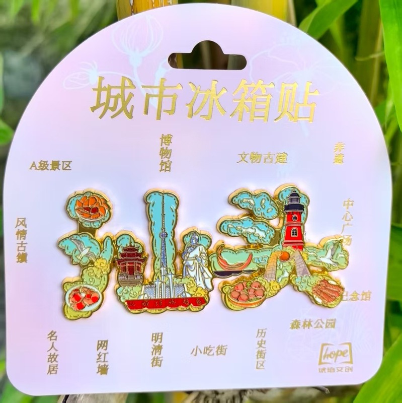汕头潮汕广东汕尾潮州冰箱贴树脂金属旅游文创礼品纪念品琥珀文创|undefined