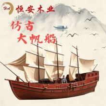 恒安木业海盗船实木游船古风水乡景区观光船仿古大型帆船