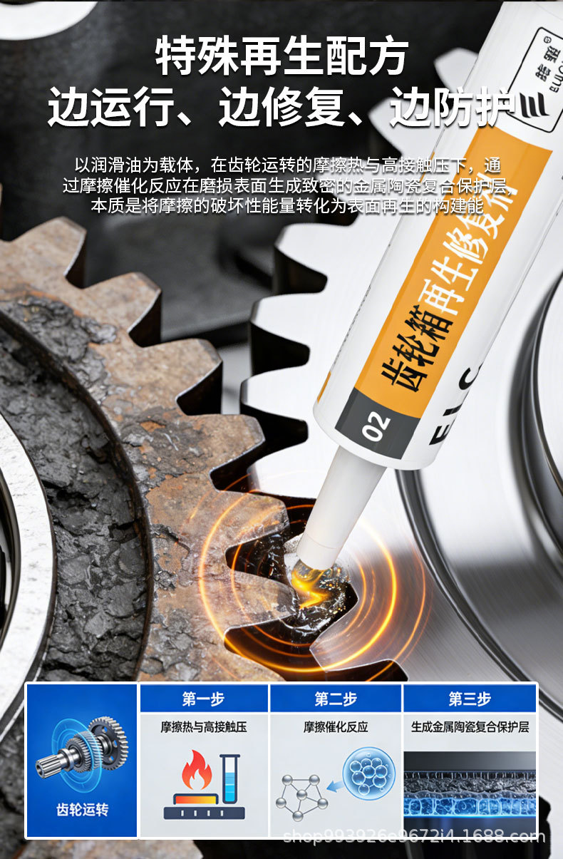 E Road Gearbox Regeneration Repair Agent Liquid Lubricant Anti-Rust Repair Metal Wear Gearbox Specialized