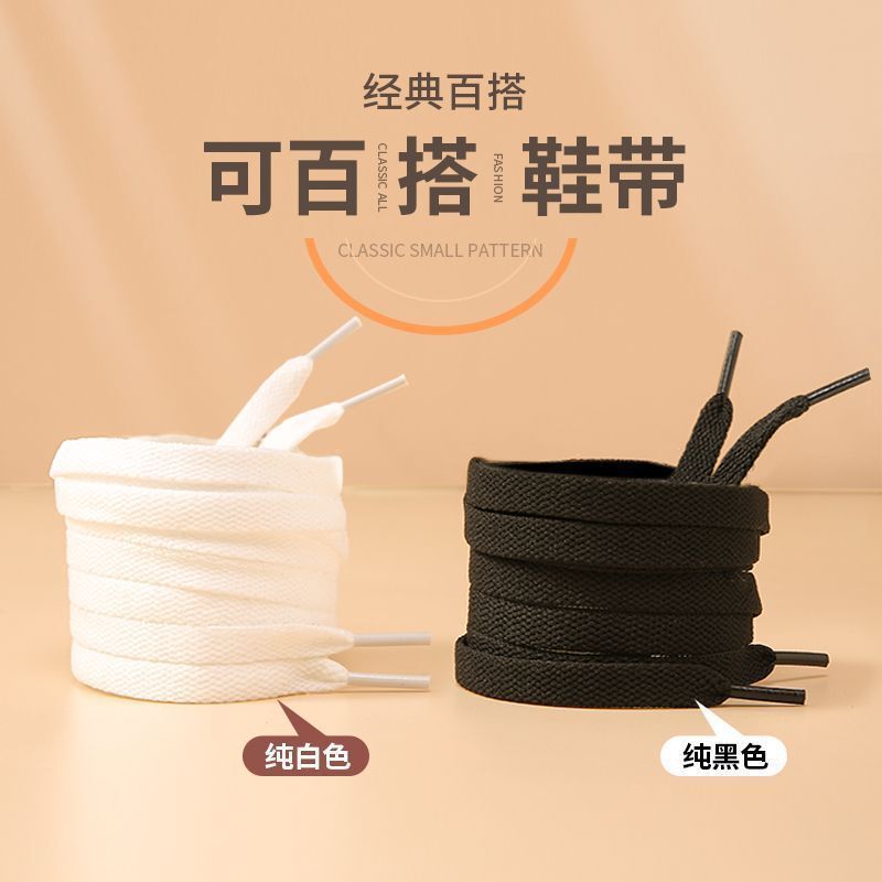 [free shipping] white shoelaces double flat shoelaces men and women small white shoelaces canvas black shoelaces basketball shoelaces