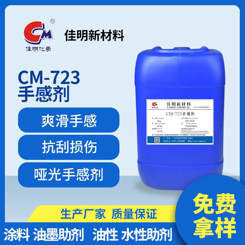 手感剂 无色透明爽滑哑光助剂涂料油墨手感剂抗刮耐磨剂 免费拿样